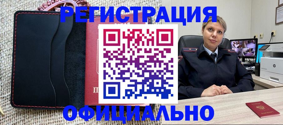 прописка для работы в Ахтубинске